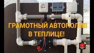 АВТОМАТИЧЕСКИЙ ПОЛИВ В ТЕПЛИЦЕ С ДАТЧИКОМ ВЛАЖНОСТИ!