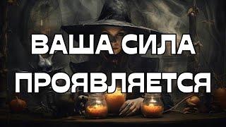 ОГОВАША СИЛА ПРОЯВЛЯЕТСЯ️‍️