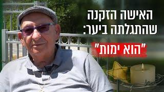 מצמרר! האישה הזקנה שהתגלתה ביער: "הוא ימות"