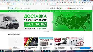 Бесплатный SEO-аудит сайта omegasport ru