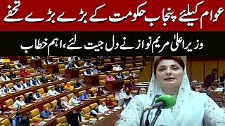 LIVE | Maryam Nawaz Blasting Speech In Punjab Assembly | Pakistan News