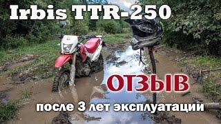 Ирбис ТТР-250 после 18000 км пробега. Отзыв.