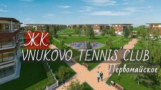 ЖК  VNUKOVO TЕNNIS COUNTRY CLUB I НОВОСТРОЙКИ I НОВАЯ КВАРТИРА от  5.6 млн.руб. НОВАЯ МОСКВА