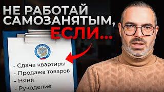 ТАК ЗАРАБАТЫВАТЬ НЕЗАКОННО! / Как стать самозанятым и не сесть в России?