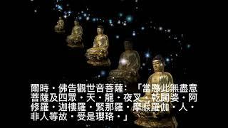 妙法蓮華經觀世音菩薩 普門品