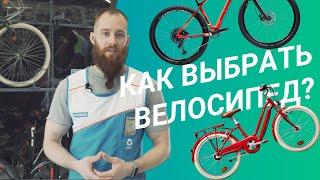 Как подобрать велосипед? Какой велосипед выбрать? | Decathlon ТВ