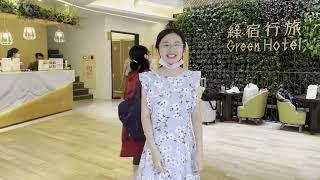 環保低碳️自然共生綠生活的藝術美學建築風格台中草悟道住宿綠宿行旅Green Hotel️旭暮 mu cafe’