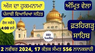 2 November 2024 - Hukamnama from Sri Fatehgarh Sahib Today - Sri Fatehgarh Sahib Live Today