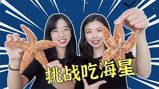 海星居然可以是吃的？煮熟掰开顿时没了食欲 真是糟糕的颜色