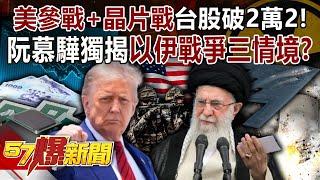 "The United States joins the war + chip war" Taiwan stock market breaks 22,000!