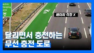 전기차 충전소 소멸 예정(?)