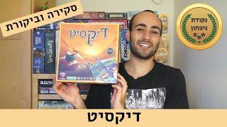 דיקסיט Dixit - סקירה וביקורת