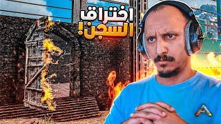 ارك مملكة العملات #10 | انقاذ شخص مهم من سجون العاصمة! Ark Survival Evolved