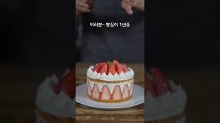 아이싱없이 딸기생크림 케이크 만들기 