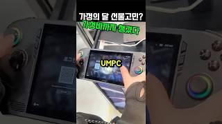 [요즘 핫한 UMPC] 가성비 끝판왕! MSI 클로 A1M-U5 게임기