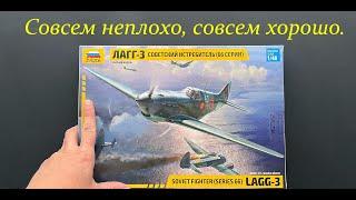 A novelty from Zvezda company: the Soviet LaGG-3 fighter jet in 1/48 scale. Plus gifts and extras.