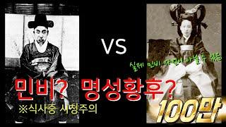 [근대10] 대원군 VS 민비(며느리 잘못들인 시아버지의 비극)
