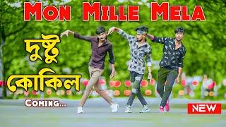 Mon mille mela | মন মিললে মেলা | Dusto kukil song tofan (Coming)| Tiktok viral song bangla