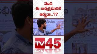 మోడి ఈ కార్యక్రమానికి అర్హుడా..! | PM Narendra MOdi | Ayodya Ram Mandir | Tv45 telugu