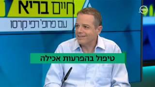 פרופ' קרסו | טיפול בהפרעות אכילה - ד"ר עופר שמגר