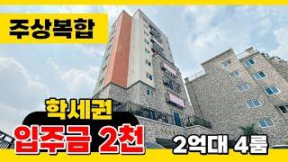 No.203 [양주신축빌라] 42평형 4룸 2억대 실화?? 무입주고 가능하다고 합니다~