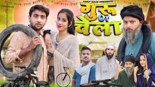 Guru aur Chella  | चेला और गुरु  | Aasif Gaur Comedy | Asif Gour 420 | 420 ki Comedy | Jangu 420