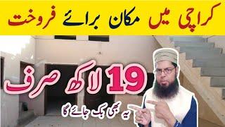 Home for Sale in Karachi | Sasta Makan | OLX | Zameen Blogs | Property Tour | Ghayoor Channel