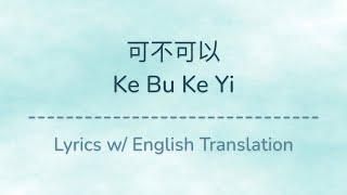 [ENG SUB] 可不可以 Ke Bu Ke Yi - 张紫豪 Zhang Zihao (Chinese/Pinyin/English Lyrics 歌词)