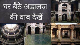 Heritage Stepwell : Adalaj Ni Vav | Adalaj Stepwell | Must visit place in Ahmedabad | RPcam