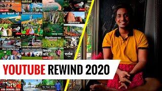 YOUTUBE REWIND 2020 | MY YEAR 2020 | AAKASH SALAGAONKAR #youtuberewind2020