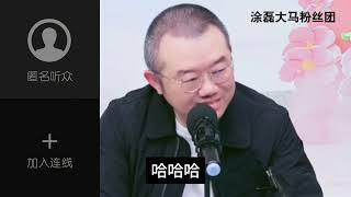 丈夫的三大爱好：婚姻还能维持多久？涂磊：信任崩塌，婚姻能否继续？ | 真爱会客室