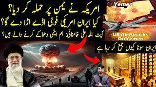 America Airstrike in Yemen | Iran America War Tensions Escalate? | shaikh kashif tv