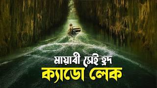 Caddo Lake Movie Explained in Bangla | mystery thriller hollywood