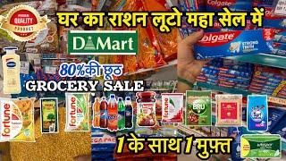 Dmart latest  offers today online grocery products || Dmart offers today online shopping || Dmart