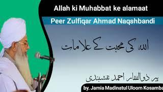 Allah ki Muhabbat ke alamaat || Hazrat pir Zulfiqar Ahmad Naqshbandi