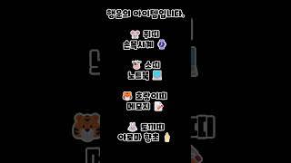 #오늘의운세 #운세 #운세맛집 #운명이야기 #행운 #오늘의 #오늘의명언 #띠별운세 #운세예측 #운세가이드 #광고홍보 #추천 #구독과좋아요