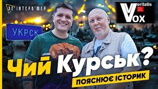 ️Путін, віддай КУРЩИНУ! VOX VERITATIS про УКРАЇНСЬКІ Суджу та Курськ. В Кремлі паніка через НАСТУП