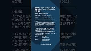 뉴스레터 25년 5월 27일 중소벤처기업부 #Shorts