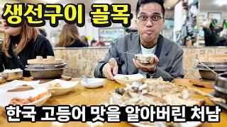 한국의 고등어구이 맛을 알아버린 김치연구가 필리핀 처남  익선동 카페거리 구경하기