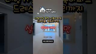 부천시 오정구 고강동 신축아파트 #부천신축아파트#고강역신축아파트#부천고강동신축아파트#고강동신축아파트