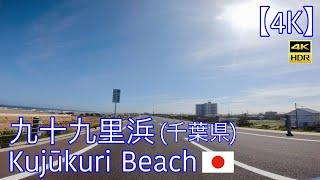 Driving in Japan - Kujūkuri Beach: 4K