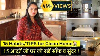 15 EVERYDAY HABITS FOR A CLEAN HOME || आदतें जो रखे आपका घर साफ़ व सुंदर ||MY DAILY CLEANING ROUTINE