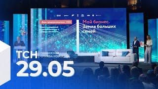 Тюменская служба новостей - вечерний выпуск 29 мая