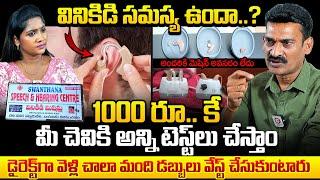 Swanthana Speech & Hearing Centre In Hyderabad, Tarnaka | Dr Ramesh & Sandhya | Qube TV