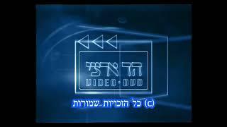 הד ארצי מעברון 2002-2008 גרסה קצרה- גרסה 2