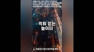 최악의 먹튀사이트 완벽하게 잡아내는 먹튀검증 커뮤니티 공유해드림