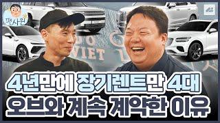 4년동안 장기렌트카만 무려 4대! 김실장에게 연속 계약한 이유는?｜편사원 출터뷰