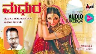 Madhura-Popular Songs | JukeBox | Mysore Anantaswamy | Nadu Nudi