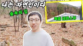 [안양동빌라] 안양에 완전 숲세권 빌라~ 여기 살면 암도 고친다는데?!