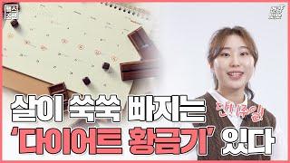 생리 후 1주일, '다이어트 황금기'입니다 #shorts